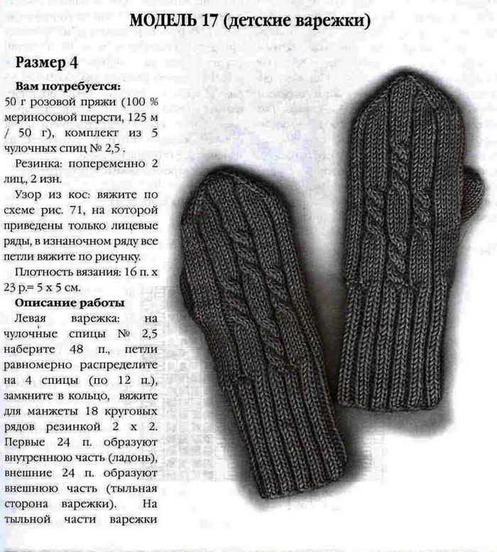 Описание вязания детских рукавичек