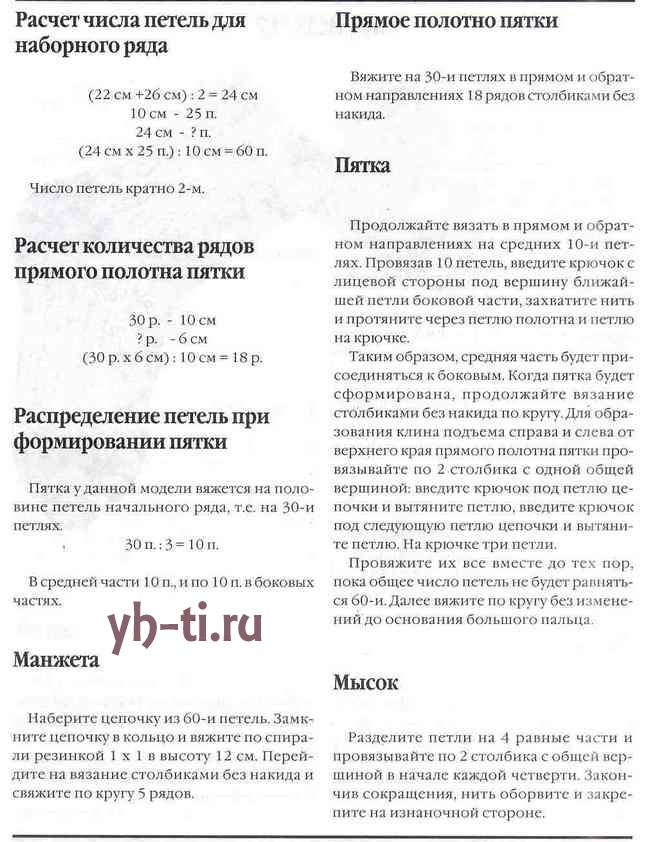 Как связать носки крючком для ребенка 5 лет