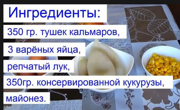 Продукты для салата