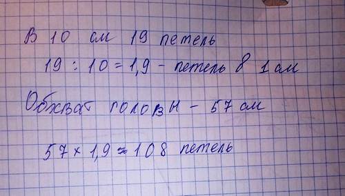 Как рассчитать нужное количество петель для балаклавы