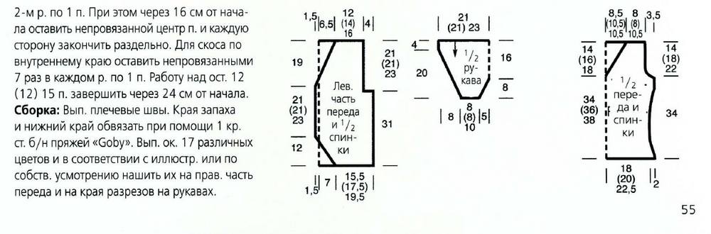 Топ и жакет