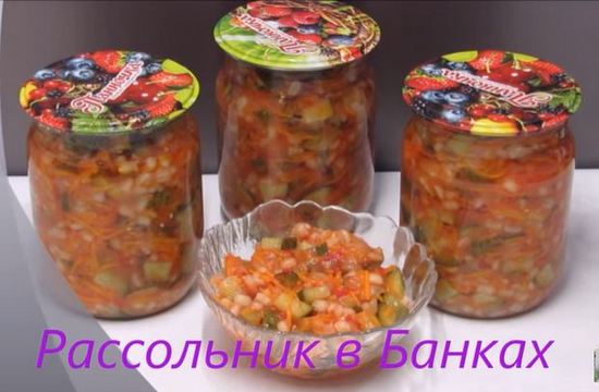 Рассольник в банках