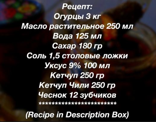 Рецепт огурцов с кетчупом на зиму 